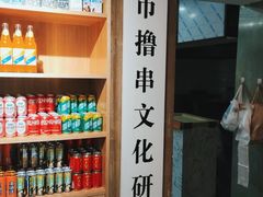 零售区-新疆烧烤王(广灵店)