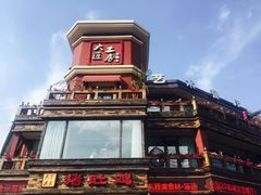 -大匠工房古船木艺术餐厅·猪肚鸡专门店(长白仙岛店)