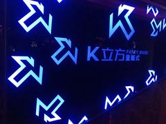 -K立方量贩式KTV(香洲店)