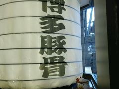 android_upload_pic-博多一幸舍(侨福芳草地购物中心店)