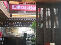 -徽三说·土徽菜·中国徽菜连锁品牌(一中店)