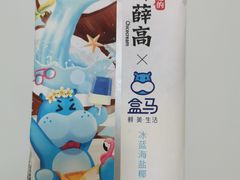 -盒马鲜生(新都心店)