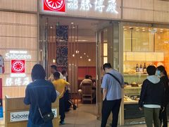 -胜博殿日式炸猪排(西红门店)