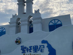 -北戴河碧螺塔海上酒吧公园