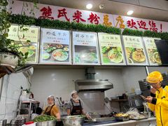 -熊氏牛羊杂粉(龙眼井总店)