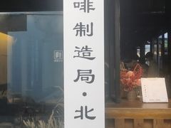 -Metal hands·铁手咖啡