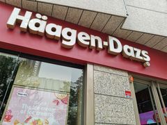 -哈根达斯(西安高新店)
