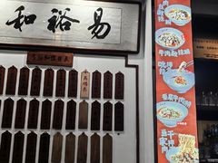 -易裕和·长沙米粉(友谊路店)