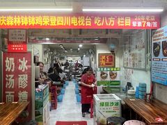 -重庆森林钵钵鸡(川大店)