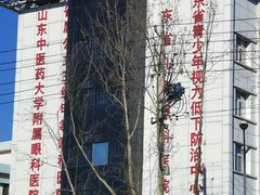 -山东中医药大学附属眼科医院