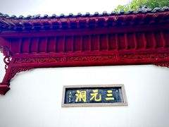 -采石矶景区