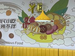 -小谷姐姐麻辣拌·麻辣烫(北辰店)