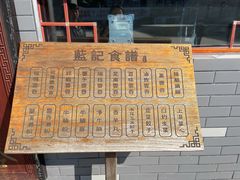 -蓝记云吞(正果店)