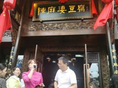 门面-陈麻婆豆腐总店