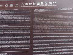导游图-八达岭长城