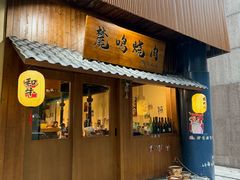 -老鼓楼汤包(太平门店)