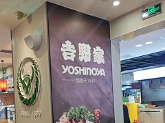 -吉野家(复兴路第二餐厅店)