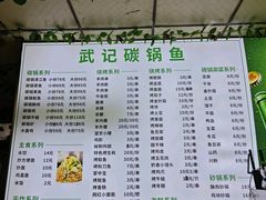-武记碳锅鱼大盘鸡(杜岭街店)