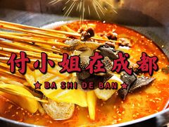 -付小姐在成都(五道口店)