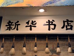 -金谷园饺子·烧烤·家宴(人大总店)
