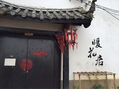 -浔岚云舍mist静谧观景美宿(丽江古城店)