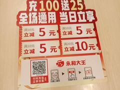 -永和大王(蛙嫩紫苏香·长寿路店)