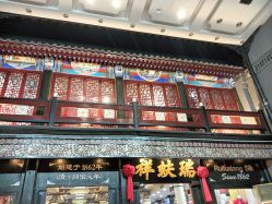 -瑞蚨祥(大栅栏店)
