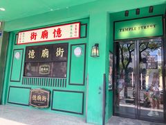 门面-憶廟街 X 沙角邨(太古城店)