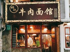 门面-张记牛肉面馆(天津路店)