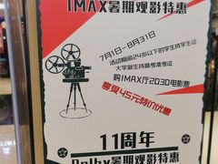 -SFC上影影城(成都科华IMAX店)