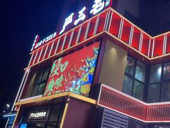-严三毛口味虾·小严同学的店(曙光路直营店)