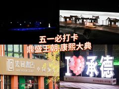-鼎盛王朝康熙大典实景演出