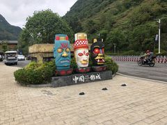 -中国傩城
