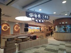 -云海肴·汽锅鸡·云南菜(广安门天虹店)
