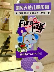 -嗨贝天地(青岛万象城店)