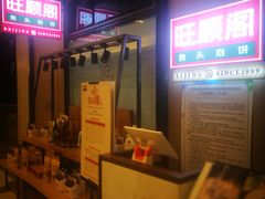 -旺顺阁鱼头泡饼(常营店)