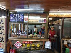 门面-大妈水饺(文华巷店)