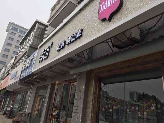 悸动烧仙草(横山桥羊绒城店)-"火锅后来一杯奶茶,看来又要胖了.