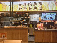 -呼啦面馆·头牌豌杂面(珠江国际B区店)