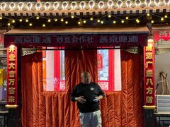 -炒豆合作社(东四总店)