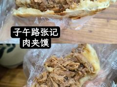 -子午路张记肉夹馍(翠华路店)