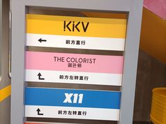 -KKV(东莞海德汇一城店)