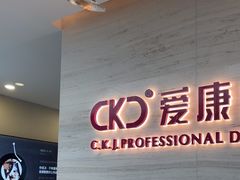 -希玛爱康健口腔(南山海岸城店)