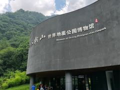 -秦岭终南山世界地质公园翠华山景区