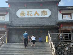 -百花人家(门城水岸店)