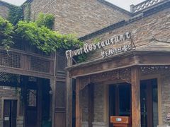 -望京楼flavor餐厅(古北水镇景区店)