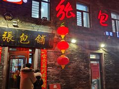 -张包铺(道外店)