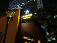 -猫头鹰炸鸡