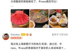 -牛New寿喜烧(虹桥新天地店)