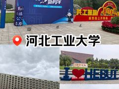 -河北工业大学(北辰校区)